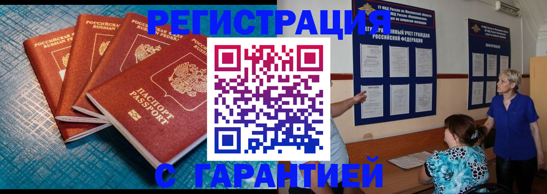 прописка от собственника в Каменск-Шахтинском